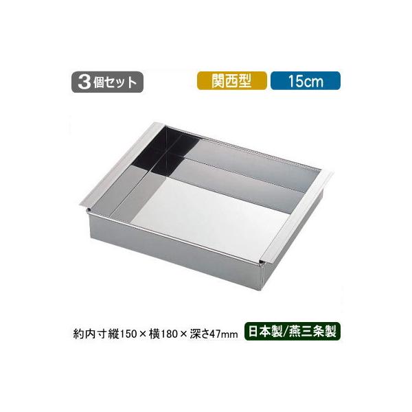 ʎq ֐^ { O 3g 18-8XeX ASn ʎq ֐^ 15cm 3Zbg Ɩp 