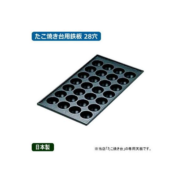 調理器具 業務用 たこ焼き器 28穴の人気商品・通販・価格比較 - 価格.com