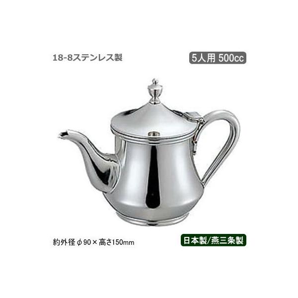 YUKIWAティーポット18-8UK Bタイプ500cc