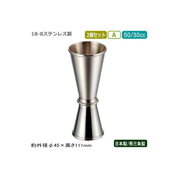 カクテル メジャーカップ 燕三条製 日本製 5個組 18-8ステンレス