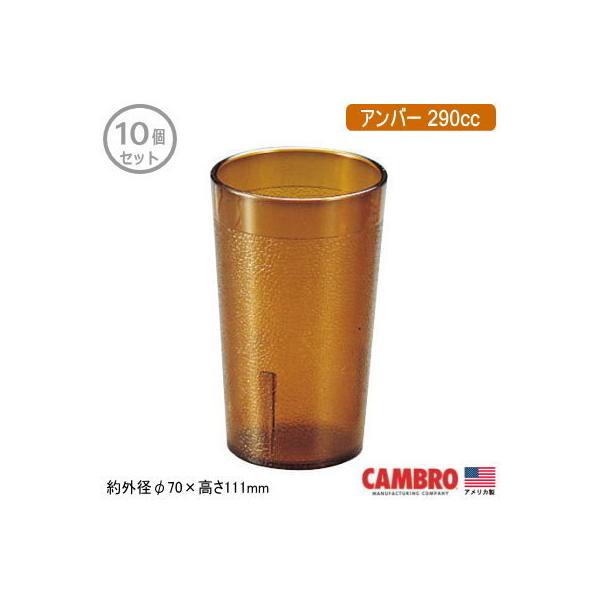 ^u[ Ɩp 10g AJ CAMBRO AN J[EFA ^u[ Ao[ 290cc 10Zbg ƒp Rbv OX