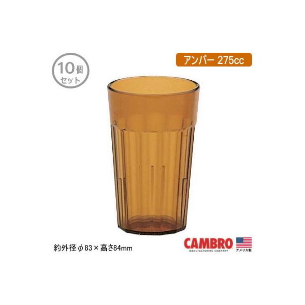 ^u[ Ɩp 10g AJ CAMBRO AN j[|[g ^u[ Ao[ 275cc 10Zbg ƒp Rbv OX