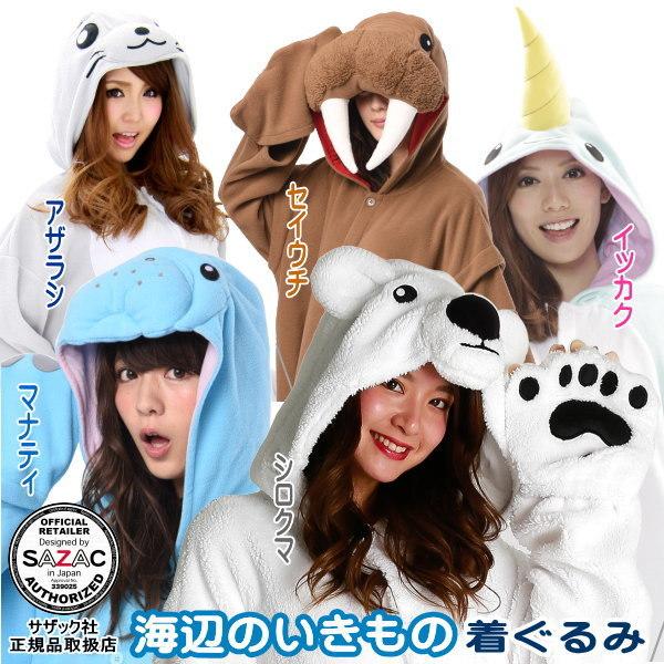 着ぐるみ 大人用 フリース 海辺のいきもの シリーズ イッカク 着ぐるみ 大人用 フリース 海辺のいきもの シリーズ イッカク