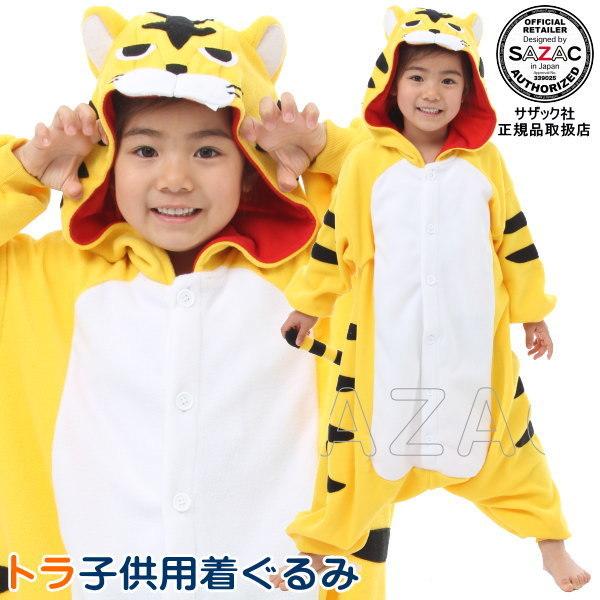 着ぐるみ 子供用 トラ フリース 110cm 130cm サイズ 動物 きぐるみ アニマル とら 虎 子供 キッズ ジュニア パジャマ 仮装 2636f 1 2636h 1 雑貨屋ココウキ 通販 Yahoo ショッピング