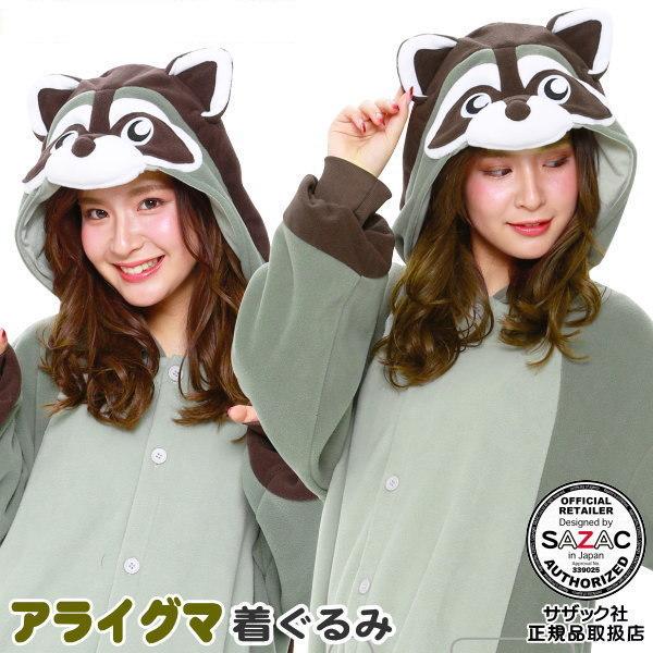 着ぐるみ 大人用 アライグマ フリース 動物 アニマル あらいぐま