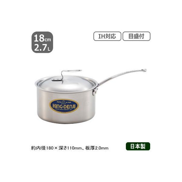 King denji ステンレス　片手鍋　27cm 18cm 2点セット 片手鍋 ステンレス IH 対応 NEW KING-DENJI 18cm 2.7L 業務用 日本製