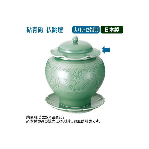 ◆日本製・有田焼の砧青磁 仏跳壇（ブッチョウダン）です。◆女性に人気の薬膳スープ用・福建料理の逸品「仏跳壇」！ふかひれ、鮑、なまこ、魚肝といった、1つだけでも高級料理の主役になれる食材を、 何十種の山海の珍味を壺に入れて湯煎にかける料理です...