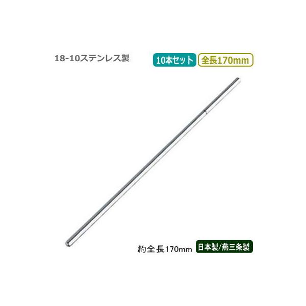 JNe }h[ O { 10{g 18-10XeX Zp}h[ 170mm 10{Zbg s Ɩp o[pi BAR o[c[