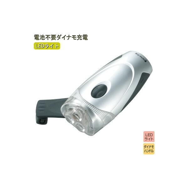 LEDライト 手動式 ダイナモ コンパクト LED トーチ 手動発電 手回し