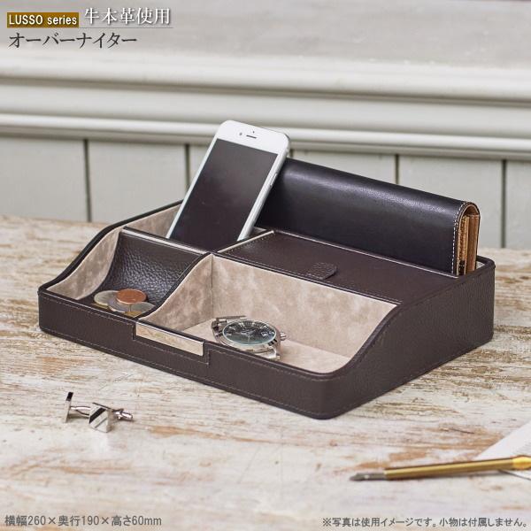 小物入れ ラック 本革 オーバーナイター LUSSO 送料無料 男性 携帯品