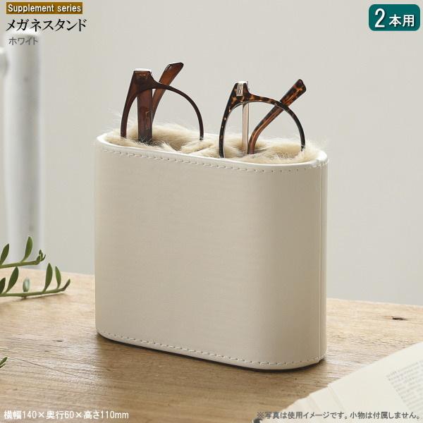メガネ ケース 白 めがねスタンドの人気商品 通販 価格比較 価格 Com