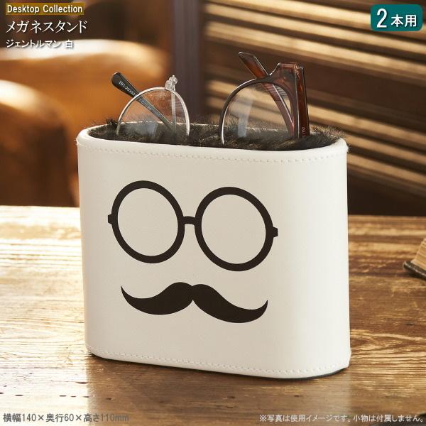 メガネ 収納 ジェントルマン メガネスタンド ホワイト 2本用 メガネ置き 眼鏡スタンド メガネスタンドケース メガネ入れ おしゃれ シンプル コンパクト 卓上 Ap0305 D240 600 雑貨屋ココウキ 通販 Yahoo ショッピング