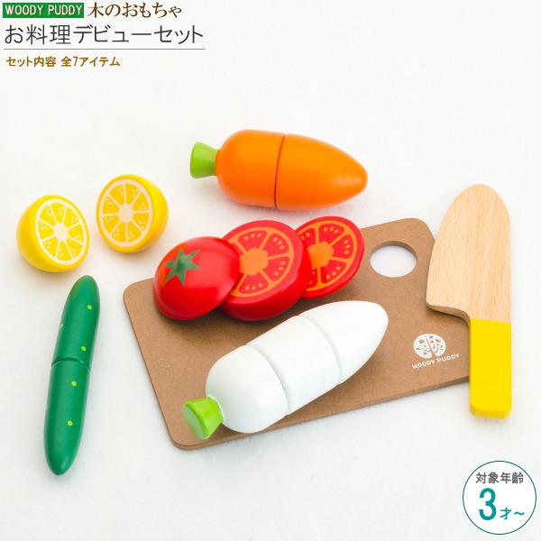 木のおもちゃ サクサクお料理デビューセット 対象年齢 3才から 知育