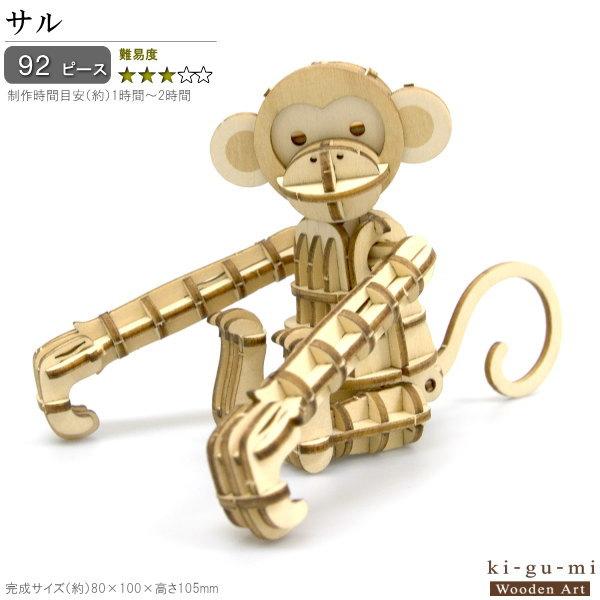 立体パズル 木製 サル 難易度3 パズル 立体 大人 楽しい おもちゃ