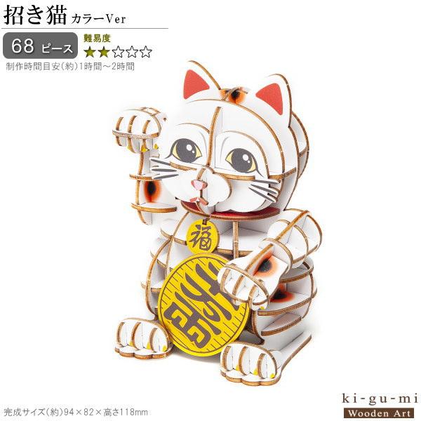 立体パズル 木製 招き猫 カラーバージョン 難易度2 パズル 立体 大人 楽しめる おもちゃ まねき猫 縁起物 木組 組み立てる 工作 趣味 3D 置物 雑貨 飾る 作る