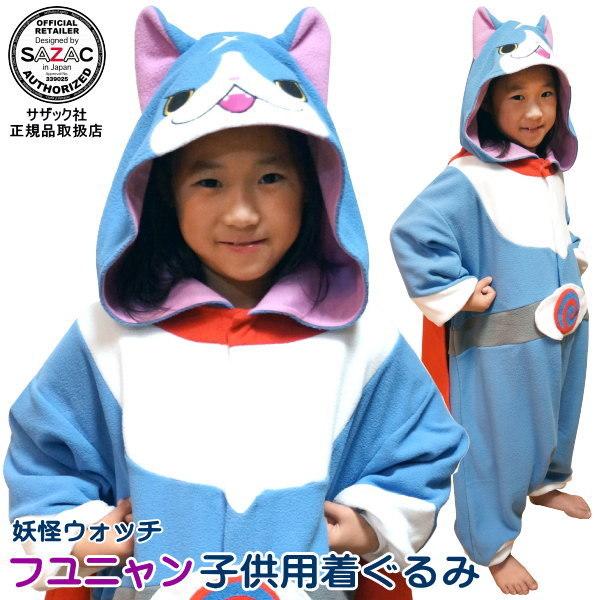 着ぐるみ 子供用 妖怪ウォッチ フユニャン フリース 110cm 130cm サイズ コスプレ キャラクター アニメ キッズ ジュニア パジャマ Ban 017f Ban 017h 雑貨屋ココウキ 通販 Yahoo ショッピング