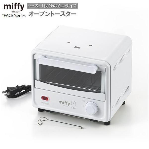 トースター ミニ miffy フェイス オーブントースター 1枚焼き 家庭用 電気 小さい ミッフィー キャラクター シンプル 白 かわいい 家電 1人暮らし 新生活 雑貨