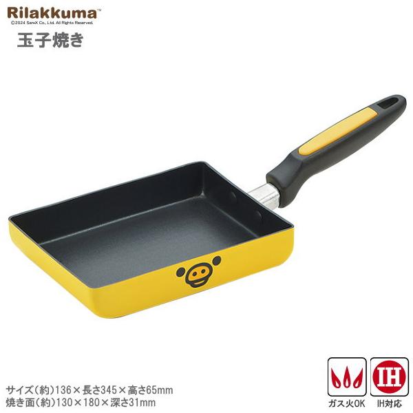 玉子焼き フライパン Rilakkuma アルミ製 玉子焼き器 キイロイトリ