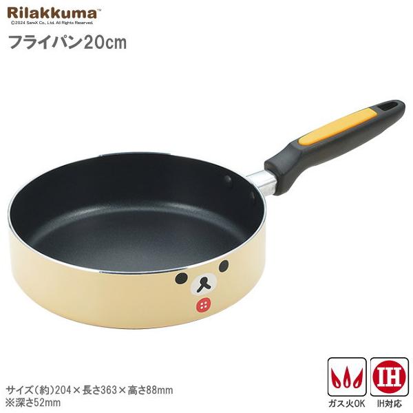フライパン 20cm Rilakkuma アルミ製フライパン コリラックマ 内面