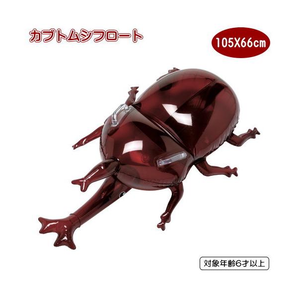 カブトムシフロート カブトムシ 昆虫 グリップ付き 水遊び用品 海水浴 プール用品 ナイトプール ビーチグッズ お子様用 浮輪 浮き輪 浮き具 浮具 フロート