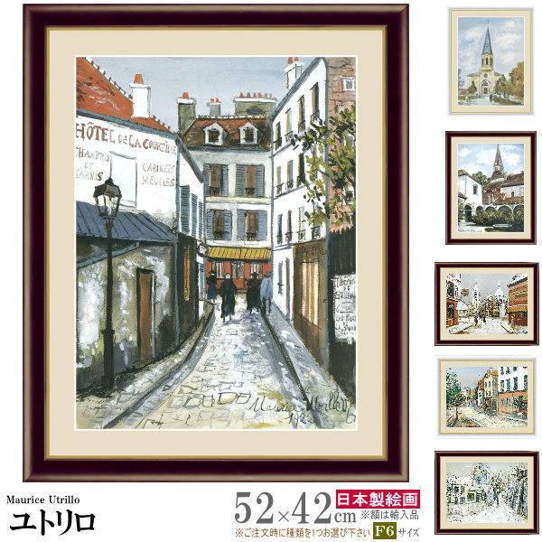 絵画 ユトリロの人気商品・通販・価格比較 - 価格.com 絵画 ユトリロの人気商品・通販・価格比較 - 価格.com