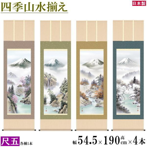 掛け軸 富士山 四季」の人気商品一覧 | 安い商品を通販サイトから探す