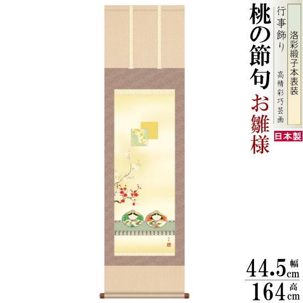 ひな祭り 掛け軸」の人気商品一覧・価格比較 - 価格.com