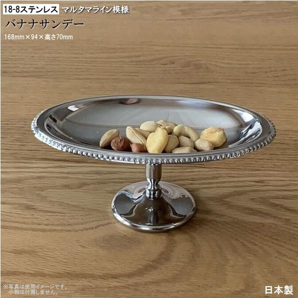 ステンレス製アイス容器4個　バナナサンデー容器4個　昭和レトロ　インテリア業務 kokouki_gyo-7-8-448