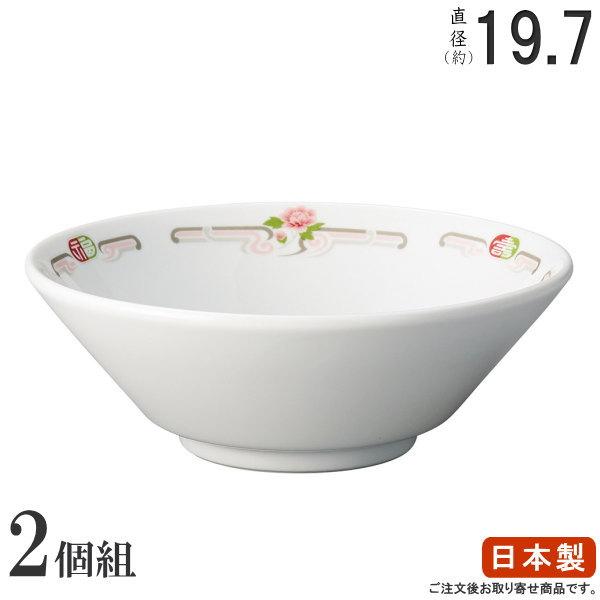 ラーメン どんぶり 日本製 2枚組 福寿 切立6.3丼 2枚 中華食器 食器