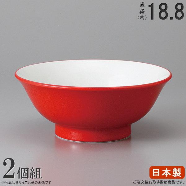 ラーメン どんぶり 日本製 2枚組 柚子赤 内白 反高台6.3丼 2枚 食器