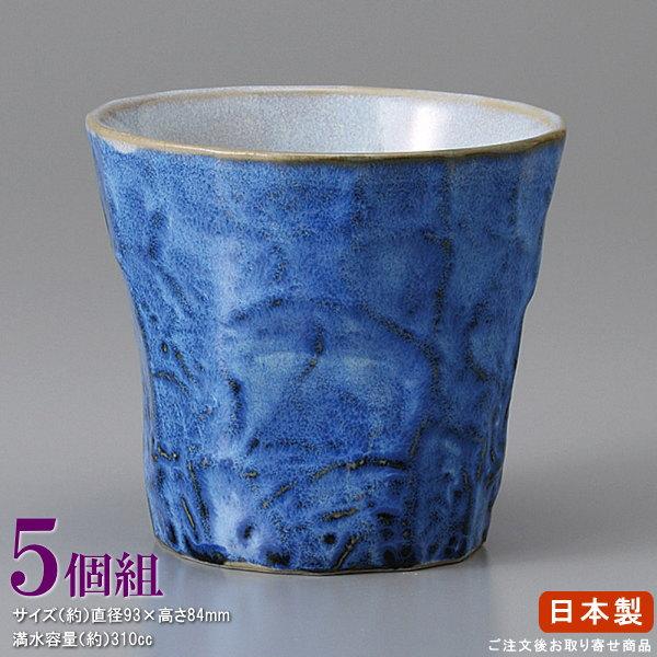 カップ 5個組 日本製 ゴス茶タタキ ロックグラス 5個 業務用 食器 陶器