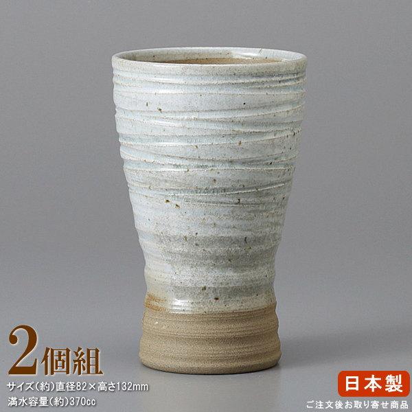 ビールグラス 陶器 2個組 青磁刷毛総けずりビール 中 2個 業務用 食器