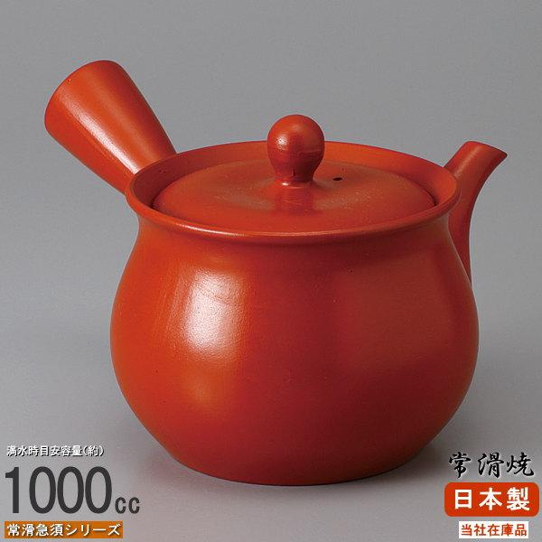 大型　急須　インテリア　焼き物 常滑焼 急須 日本製 常滑焼き 朱泥 大型急須 容量1000cc さわやか網