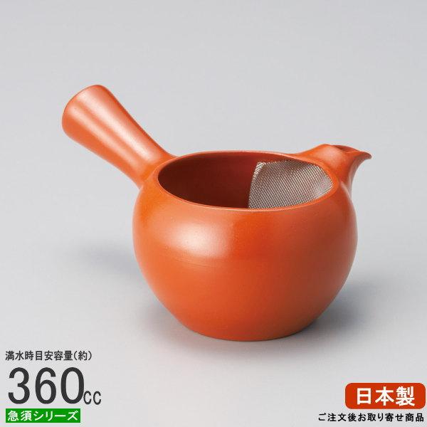 急須 日本製 朱泥 ふた無し 2合急須 容量360cc さわやかアミ付き お取