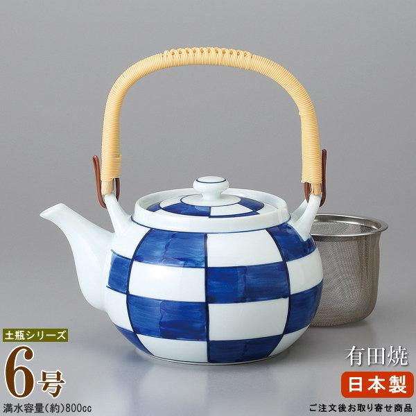 急須土瓶 日本製 有田土瓶 濃市松 6号 容量800cc 網付き お取寄商品