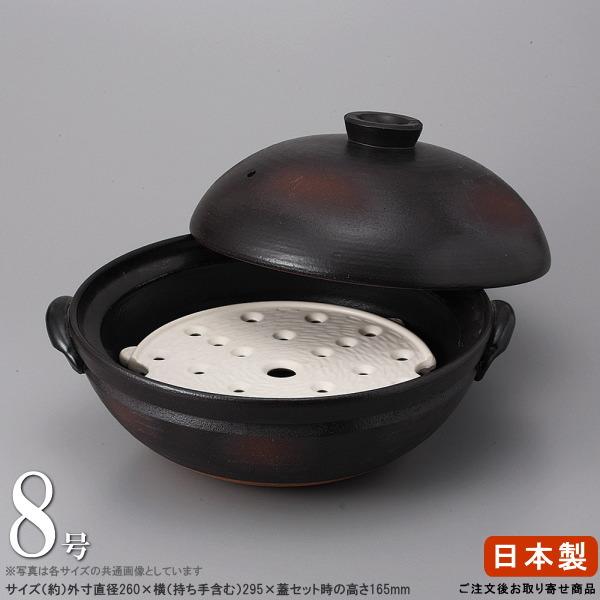 蒸土鍋 日本製 万古焼き 鉄釉蒸し土鍋 目皿付き 8号 直火専用 3人用