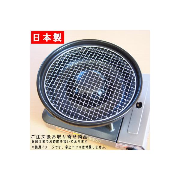萬古焼 日本製 遠赤外線やきにく器 炎旨焼き器 丸網寸26cm 2人 萬古焼 日本製 遠赤外線やきにく器 炎旨焼き器 丸網寸26cm 2人