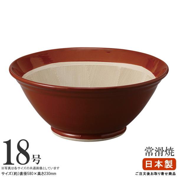 すり鉢 日本製 送料無料 常滑焼き スリ鉢 18号 1個 直径 約58cm 超特大サイズ 業務用 厨房器具 調理器具 鉢 容器 和食器 陶器