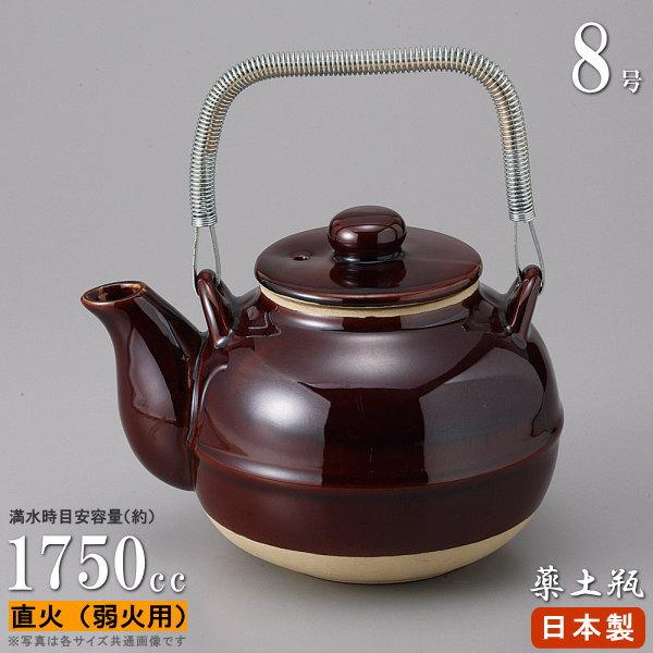 薬土瓶 日本製 アメ鈴型八合薬土瓶 満水容量 1750cc 使用容量目安は 