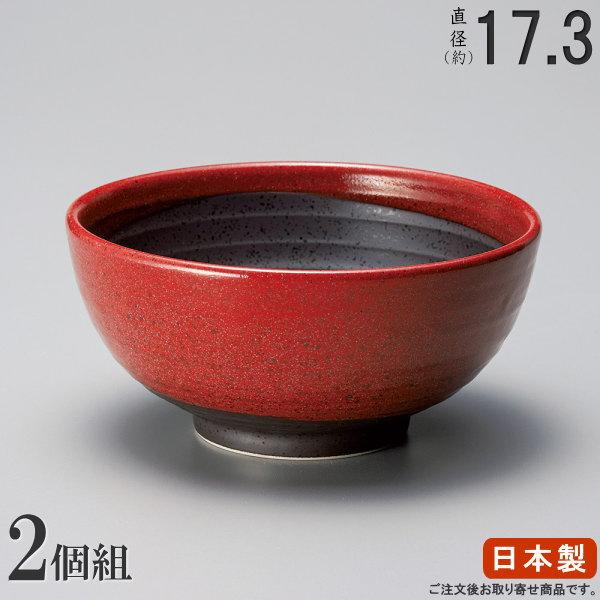 どんぶり 日本製 2個組 赤柚子八重がけ砂目丸丼ぶり5.8×2個 和食器