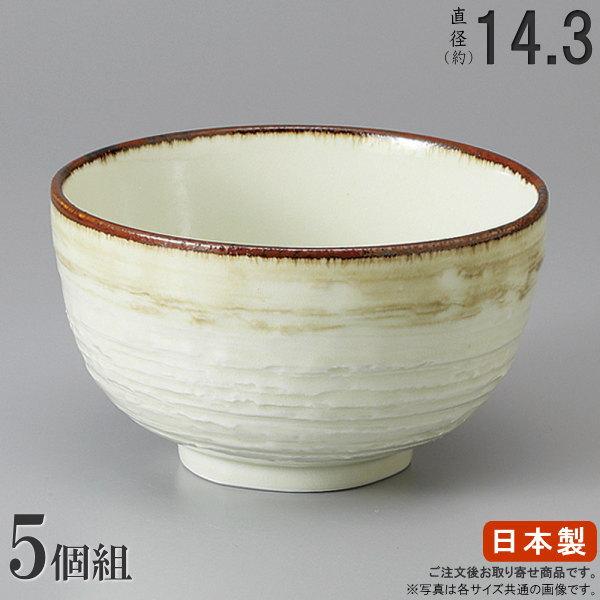 どんぶり 日本製 5個組 錆おふけロクロ目丼ぶり4.6×5個 和食器 食器