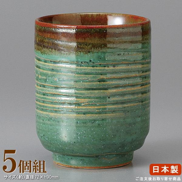 長湯呑 日本製 千筋青均窯 湯呑み 5個 業務用 和食器 国産 陶器 飲食店