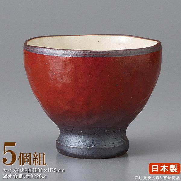 湯呑み 煎茶 日本製 珠赤内外削目高台煎茶碗 5個 業務用 食器 国産 
