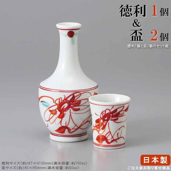 徳利 おちょこ セット 赤絵ボタン徳利1個＆ぐい呑み2個 日本製 業務用