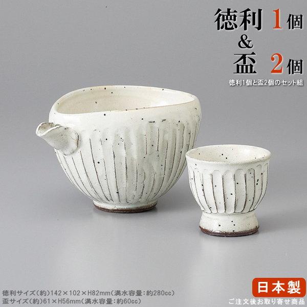 冷酒 酒器 粉引き面取片口冷酒器1個＆片口高台盃2個 セット 日本製