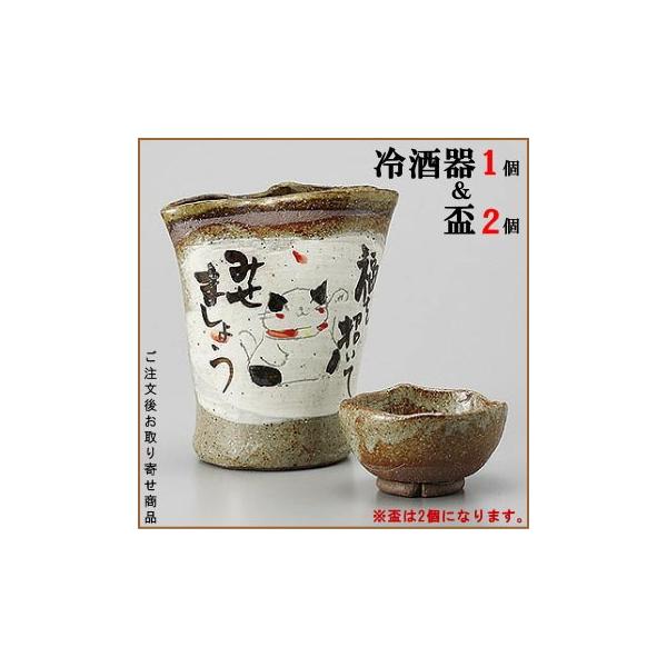 冷酒器 陶器の人気商品・通販・価格比較 - 価格.com