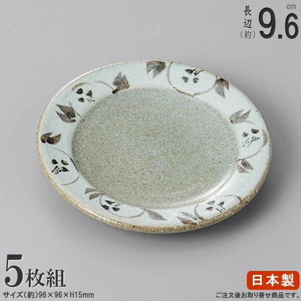 ブランド登録なし 小皿 セット 5枚組 唐津椿3.0丸皿 5枚 日本製 電子 