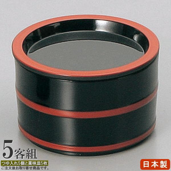 そば食器 黒朱ひも桶型つゆ入れ＆黒天朱 薬味皿 5客セット 日本製