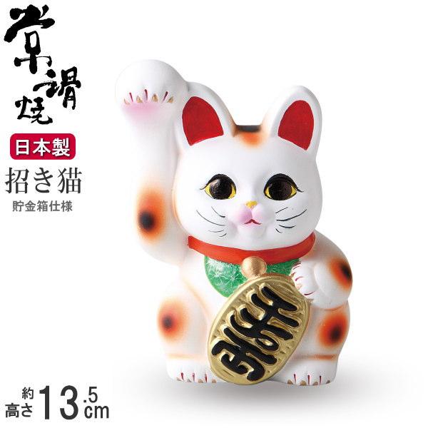招き猫 陶器製 置物　高さ11.5cm 招き猫 置物 縁起物 常滑焼 開運招福 三毛 白赤 手長小判猫 4号 右手