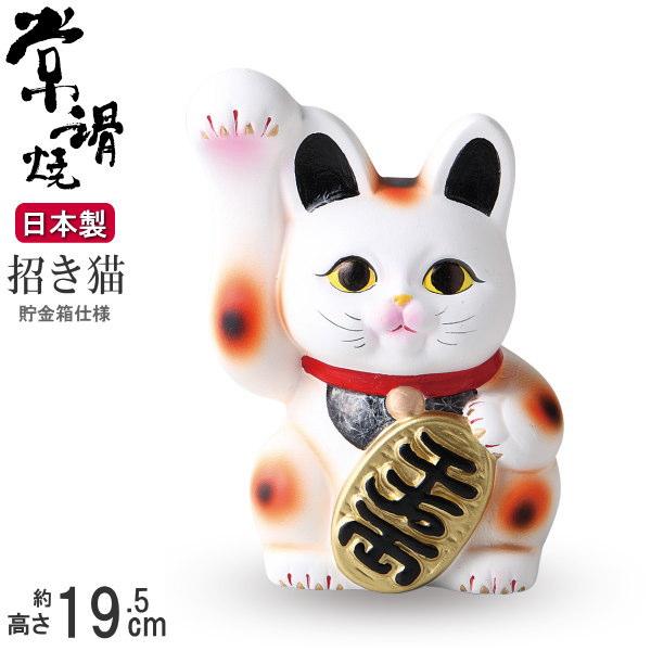 招き猫 置物 縁起物 常滑焼 開運招福 三毛 白黒 手長小判猫 6号 右手